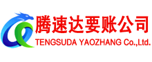 清城讨账公司